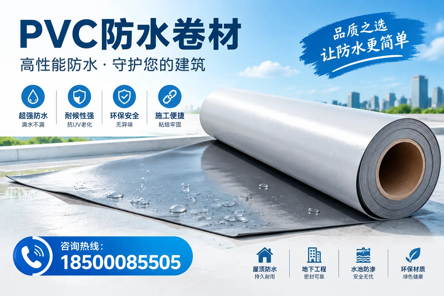 PVC防水卷材与其他防水材料的对比，喀什用户的决策参考